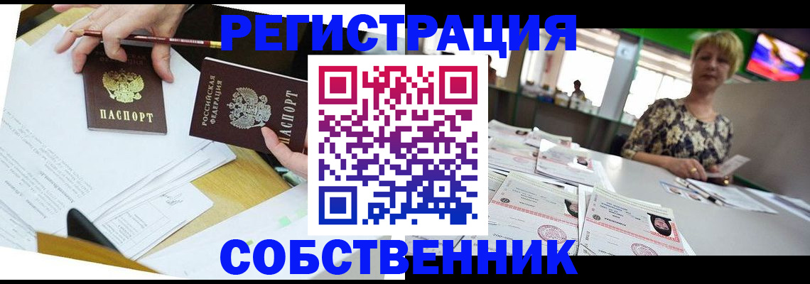 прописка 2025 в Бежецке