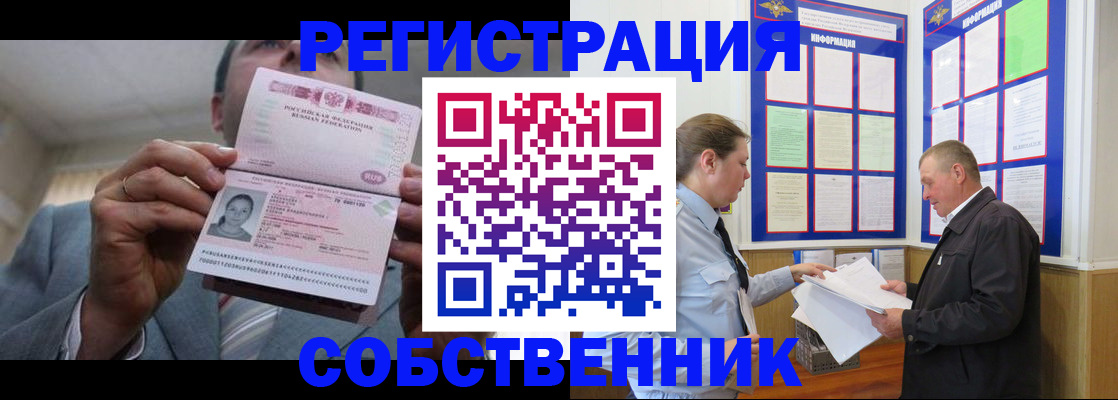 прописка законно в Бежецке