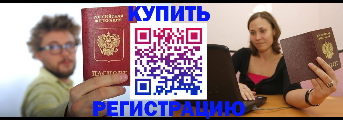 временная регистрация надежно в Бежецке