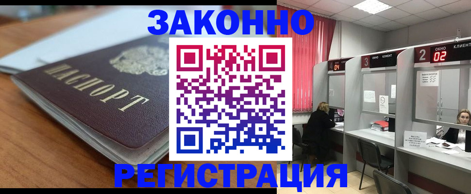 прописка гарантия в Бежецке