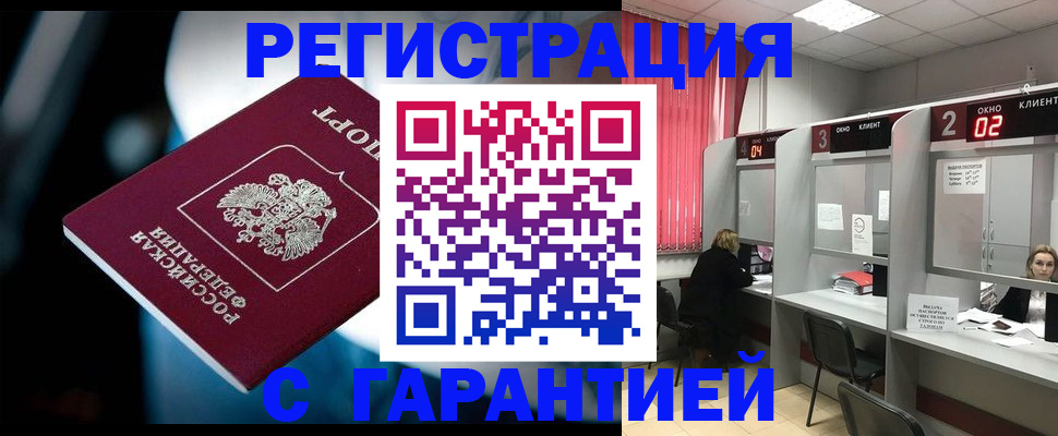 купить прописку в Бежецке